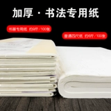 Толстая четырехфутовская миссионерская бумага каллиграфия