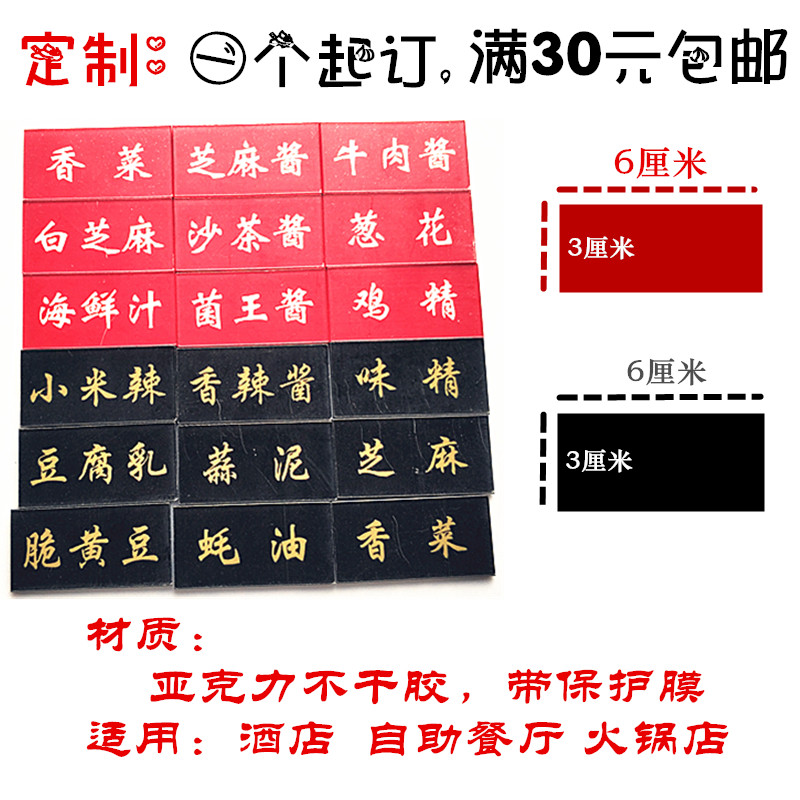 Hotel Restaurant Seasoning dip logo Kitchen Vegetable Pint Placenta acrylic label Custom Dingding 