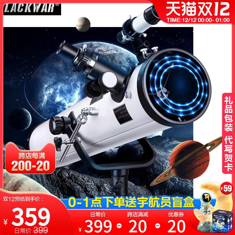 Astronomical Telescope Professional Stargazing Large Aperture Deep Space High Pupils Entry-level Children's Watching Glasses 100000