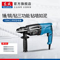 Dongcheng FF05-26 light electric hammer concrete electric pick with three functions three-purpose impact drill high-power household electric drill