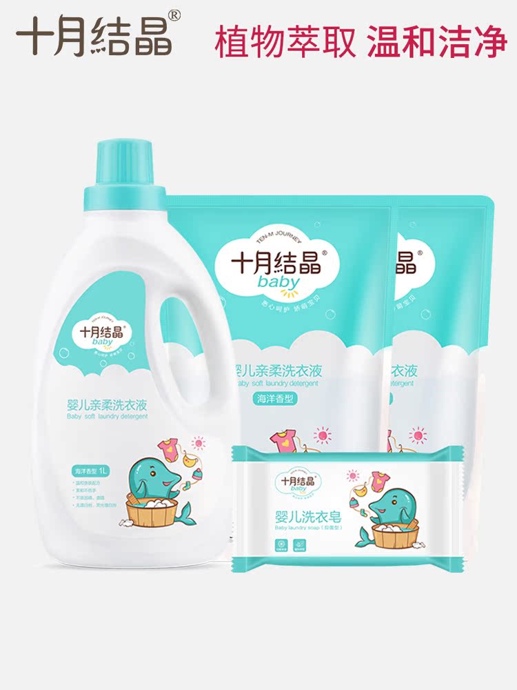 October Crystal baby laundry essence Newborn baby laundry liquid refill Baby special laundry detergent 2L 1L