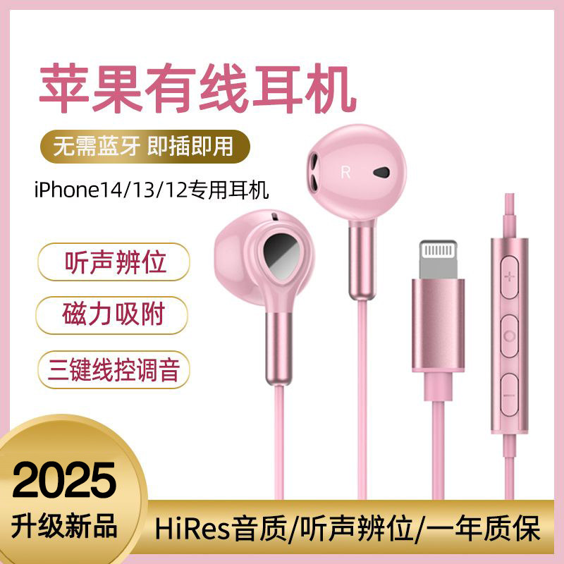 Simple Apple Headphones with Cable for iPhone 6-14, Support Dedicated Original Genuine Interface, Pink, Good-Looking for Girls