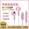 Simple Apple Headphones with Cable for iPhone 6-14, Support Dedicated Original Genuine Interface, Pink, Good-Looking for Girls