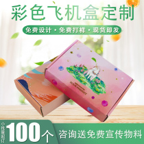 Small batch carton custom clothing express packaging box custom color three-layer five-layer corrugated aircraft box customization