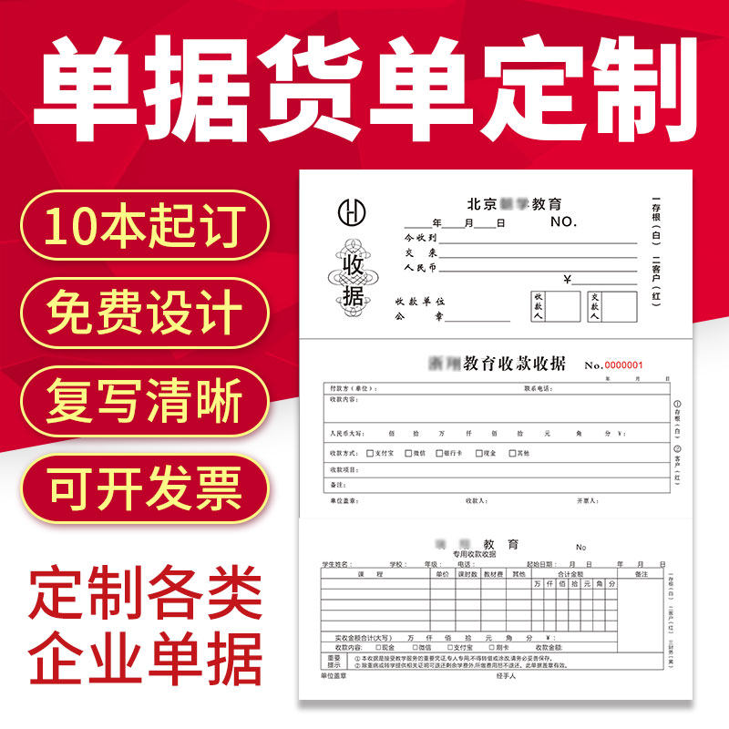 Customizable Receipt Collection Receipt II Rewritten Collection According to Single Triple Multi-Bar Reimbursement Document Bench Two United Bills 2 United Payment Education Training Course Training Course Collection Receipt Invoicing Slip