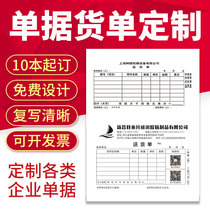 Receipt of the order to make the delivery bill sales goods list Erlianz Three United orders Order this stock Union Order Custom Document Printing Machine Equipment Shipment Bill