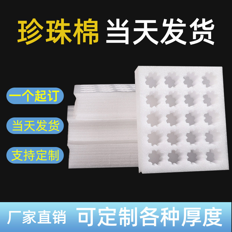 Manufacturer straight for pearl cotton plus pearl cotton heterosexual pearl cotton sheet pearl cotton bag pearl cotton custom-made