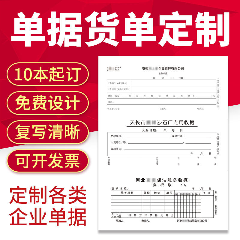 Documents Order Collection Receipt Dingding Order of Delivery Delivery Slip 2-3 United Triplets with Rewritten Custom Sales Sales List Shipment Single Ticket according to this Print Order Purchase Bill Cleaning Service Collection Receipt