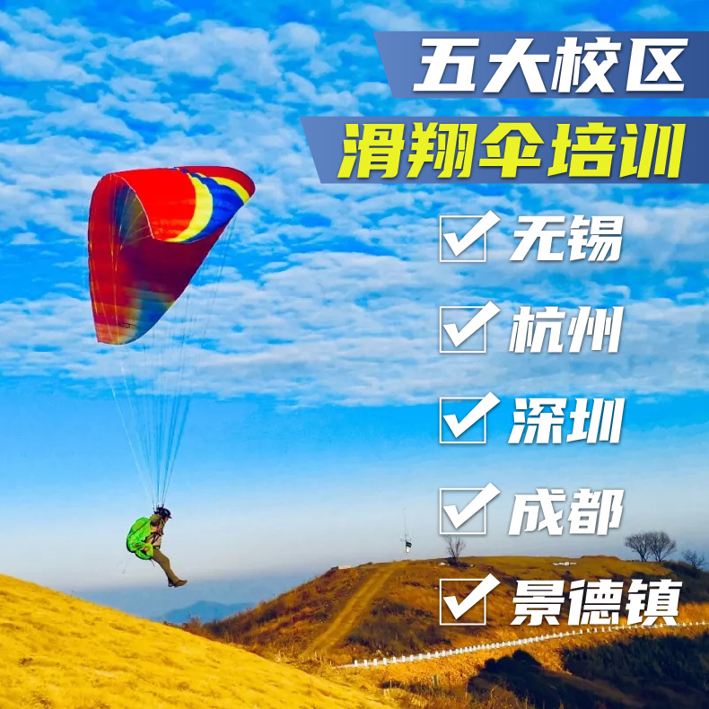 Samba Paraglider A Certificate Outdoor Pilot Parachute includes guidance for shanghai, Hangzhou, Chengdu and Shenzhen five campuses