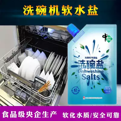 Chinese salt dishwashing salt dishwasher special salt detergent dishwashing block softening water to scale Siemens beauty Universal