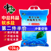  Water softener salt Medium salt Water softener special salt 10kg large particles Industrial salt Floor heating boiler coarse salt softened water Large salt