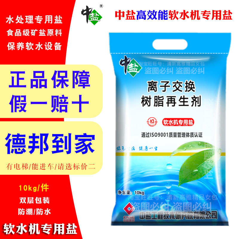 Export salt quality new upgrade soft water salt 10kg recycled salt water softener special salt household water softener General