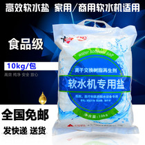  Medium salt water softener salt hospital permeable softener salt 10kg water softener special salt efficient regeneration salt ion exchange