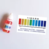 PH PH измеренный реагент очиститель воды для очистки воды pH кислота -лкали испытательный агент -базы лабораторный тест.