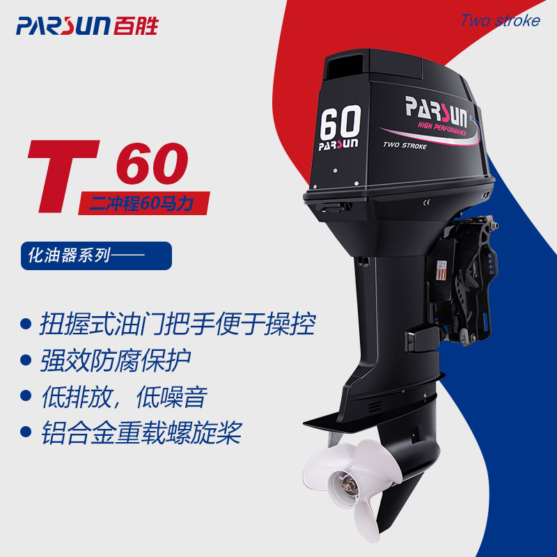 Yum two-stroke 60 horsepower gasoline outboard outboard boat wall-mounted air-conditioned boat motor boat engine propeller