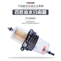  Yum two-stroke four-stroke outboard engine outboard engine Marine engine oil-water separator 10U paper filter element