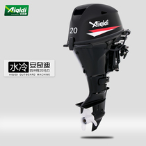 Anchidi four-stroke 20 horsepower boat outboard motor boat motor propeller marine engine