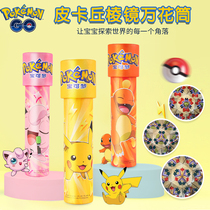 Pikachu Kaleidoscope Childrens multi-prism toy Magnifying glass Telescope Science Experiment Kindergarten nostalgic gift