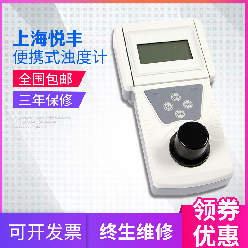 Shanghai Yuefeng SGZ-200BS portable turbidity meter digital turbidity meter turbidity detector tester