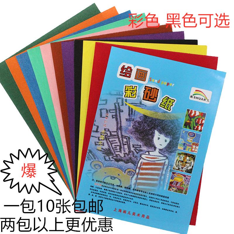 4 open 8 open children color sandpaper color sand painting paper sand drawing paper 8k 4k10 color oil painting stick special scraping sand paper