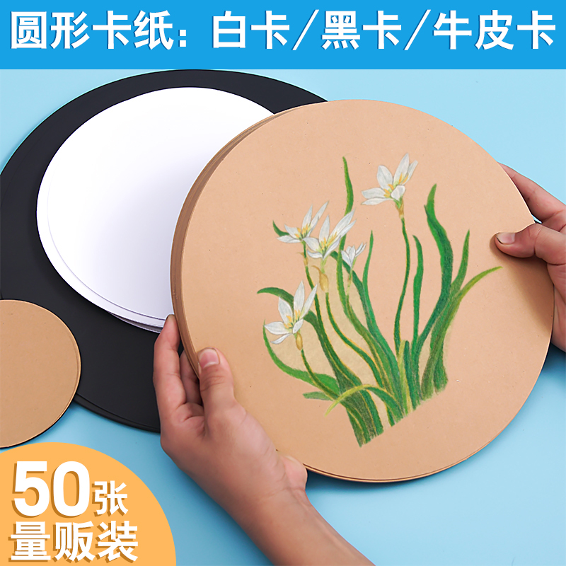 250G Thickened Round White Card Black Card Kraft Paper Painting Paper Sketching Lead Paper Fine Art Drawing Special Jam-Taobao