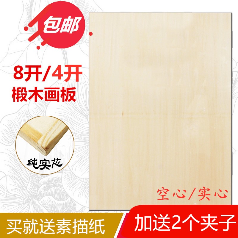 Art student 4 open hand-held hollow drawing board beginner drawing board 8k solid drawing board easel sketch sketch board