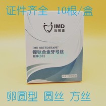 Shanghai Emondi Nitinol oval super elastic round wire Square wire Orthodontic wire Nitinol wire Dental Emondi bow wire