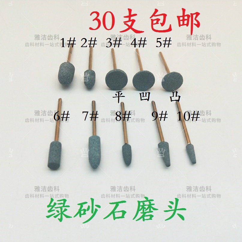 Dental green sand and stone grinding head Oral dental denture processing mechanic with handle 235 sand and stone grinding head 30