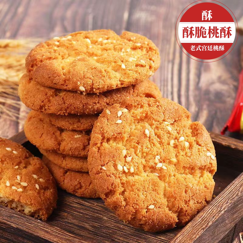 Sesame peach cookies bulk palace crisp cake breakfast snack old pastry cookies