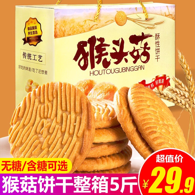 Monkey Mushrooms Monkey Head Mushrooms Whole Boxes Batch 5 Catty Food Cookies People Cookie Substitute