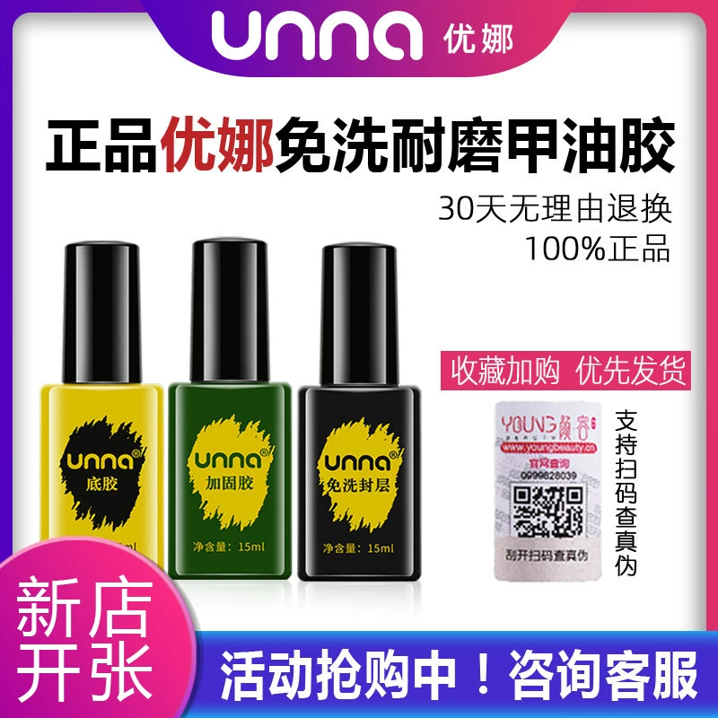 unna Youna Sơn móng tay Keo dán móng tay chính hãng Cửa hàng làm móng tay đặc biệt Tổng quan đặc biệt Keo dán cơ sở gia cố được nhiệt luyện Lớp niêm phong dùng một lần - Sơn móng tay / Móng tay và móng chân