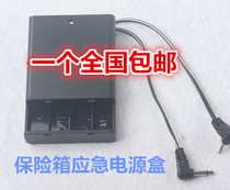 Almighty Yongfa safe emergency external power box safe spare battery box 2 5 3 5 Universal