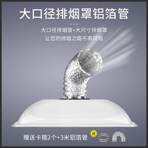 Smoking cover Aluminum foil tube Smoke hood exhaust pipe Smoke moxibustion exhaust system Exhaust machine accessories