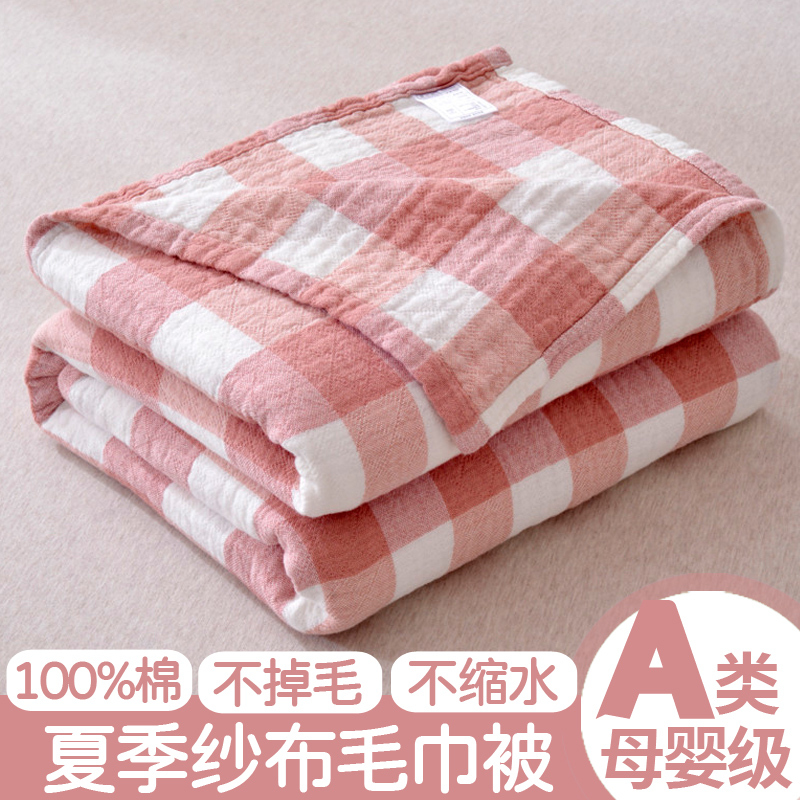 Gauze Blanket, Pure Cotton Towel Quilt, Bed Sheet, Summer Air-Conditioning Blanket, Sofa Blanket, Office Nap Blanket, Children's Small Blanket Gauze Blanket, Pure Cotton Towel Quilt, Bed Sheet, Summer Air-Conditioning Blanket, Sofa Blanket, Office Nap Blanket, Children's Small Blanket