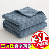 Summer thin-style gauze wool towels quilts by pure cotton single double cover blanket Children midday sleeping air conditioning blankets can be made with thick sheets