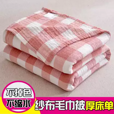 Summer thin single gauze towel quilt cotton children nap small blanket double cover blanket cotton towel blanket