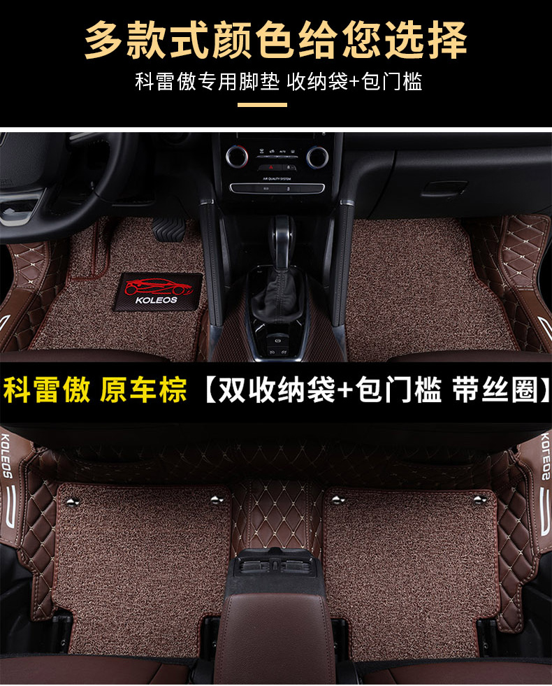 Đệm chân tự hào Dongfeng Renault Kole 2018 Cole tự hào đặc biệt đầy đủ bao quanh bởi thảm xe sửa đổi vật tư trang trí - Ô tô nội thất Accesseries trang trí xe ô tô