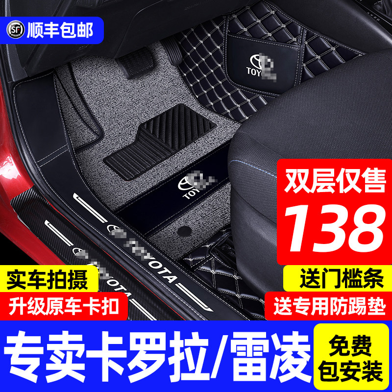 Toyota Corolla Leiling special full-enclosed car floor mat dual engine 2021 19 14 carpet type 1 2t