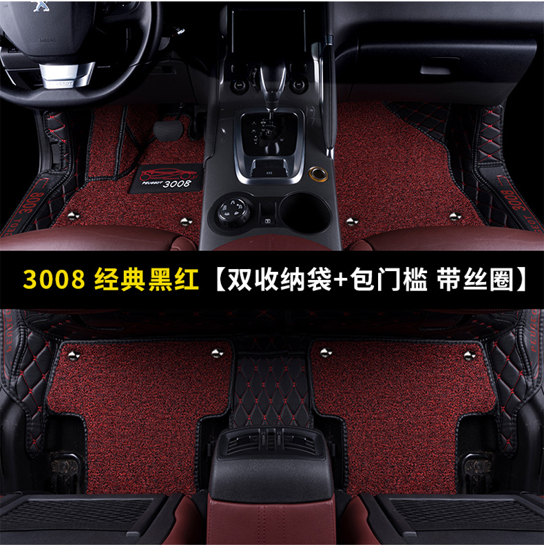 Peugeot 3008 mat mark 3008 mat vòng dây đặc biệt bao bọc đầy đủ bảo hiểm xe mat sửa đổi cung cấp - Ô tô nội thất Accesseries phụ kiện trang trí ô tô