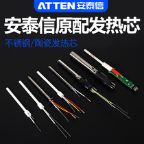 Antheon welding desk heating core AT938D 936b stainless steel ceramic 4-wire electric soldering iron heating wire AT8586