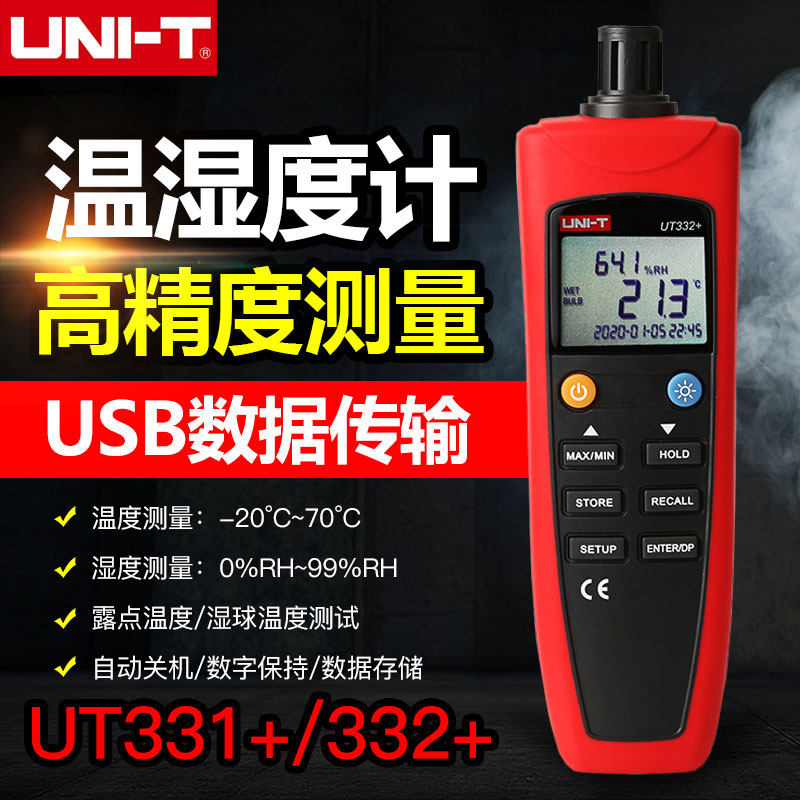 Uliid UT331 332 digital temperature and humidity meter high-precision domestic dew point wet ball temperature and humidity meter