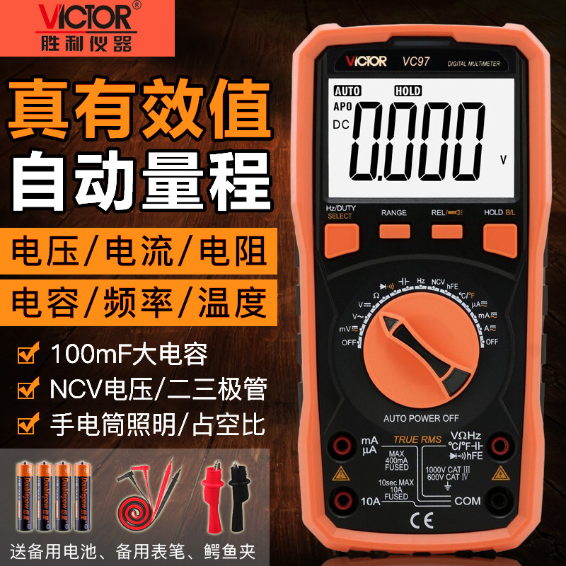Victory VC97 digital multimeter full automatic universal table multifunctional intelligent automatic range electrician anti-burn VC99