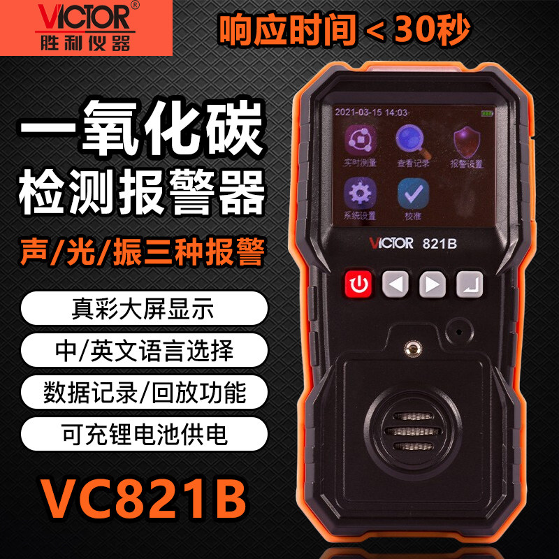 Victory VC821B carbon monoxide detector sound and light vibration alarm gas portable household gas concentration co