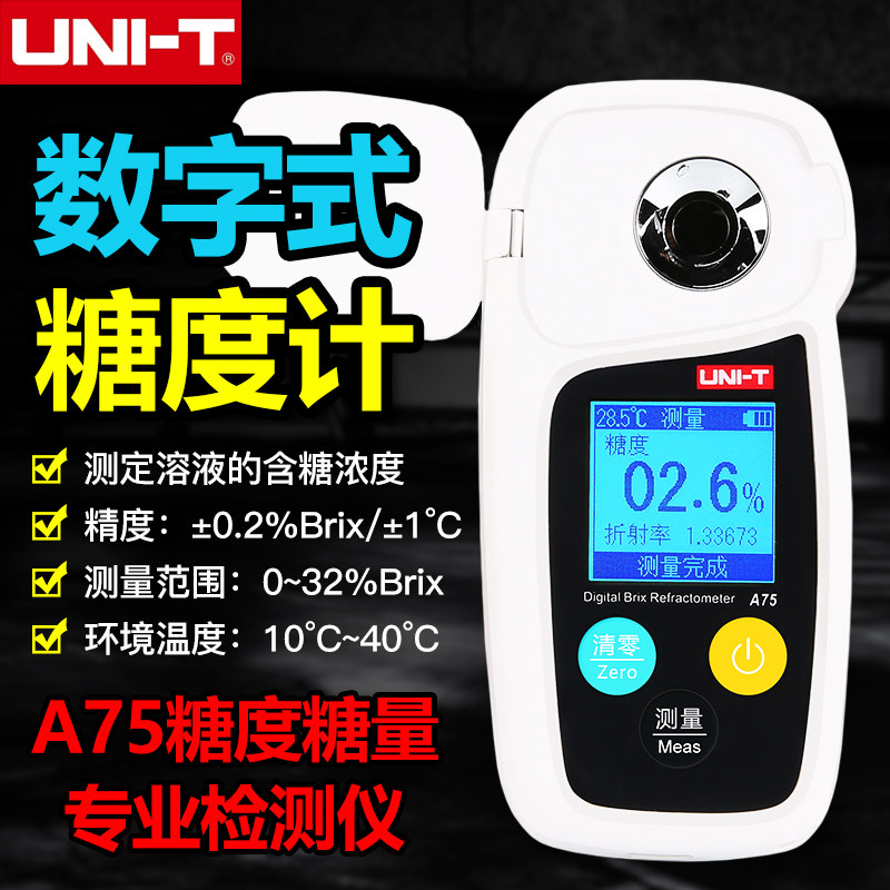 Youlid A75 digital sugar meter high-precision fruit sugar meter sweetness test sugar detection refractometer
