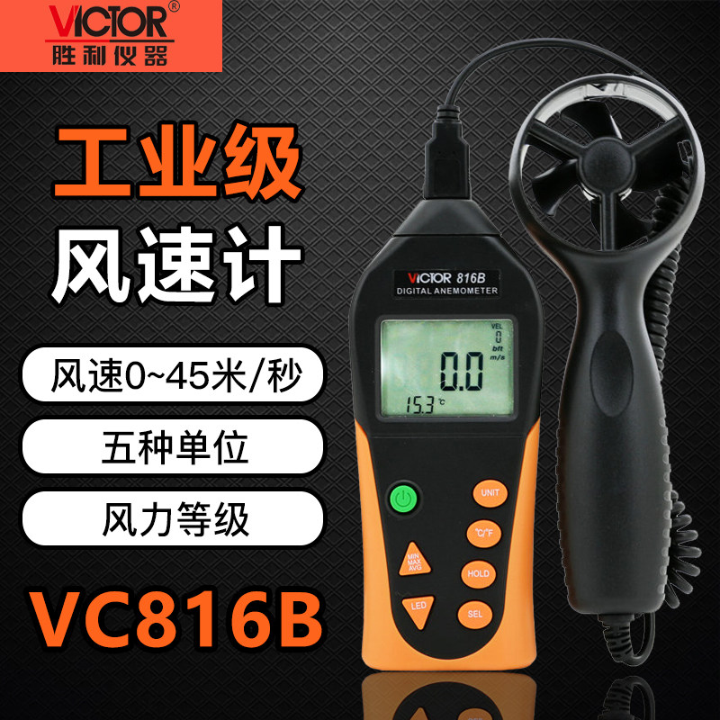 Victory VC816B Digital anemometer Wind speed gauge Wind speed measuring instrument Professional wind speed Wind temperature tester Anemometer Anemometer