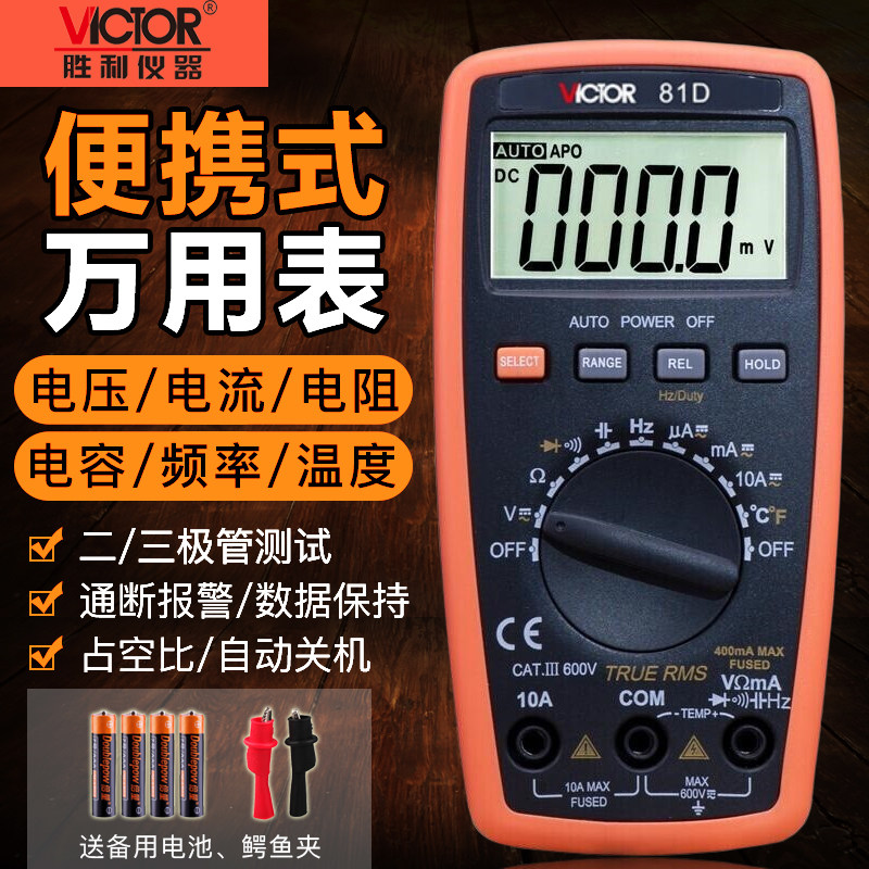 Victory VC81B VC81D Million meter of electric meter digital anti - burn digital universal meter high precision voltage current meter