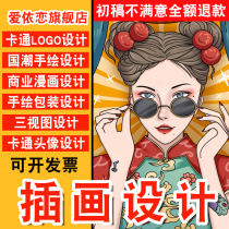 Hand-painted illustration design Q version cartoon character avatar mascot national trend commercial comic packaging painting customization