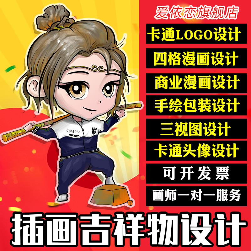 Hand-drawn illustration design National tide cartoon head character image generation painting trademark logo mascot three-view scene