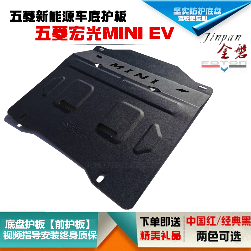 Five Rhombus Macrooptical MINIEV Chassis Underboard Car Bottom Front Bezel Macro Light Mini Battery Protection Plate Armour Protection Bottom