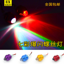 Ghost fire motorcycle license plate light modification accessories Screw light Electric car LED fisheye brake warning explosion flash light